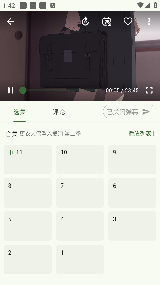 Kazumi动漫软件下载 第4张图片