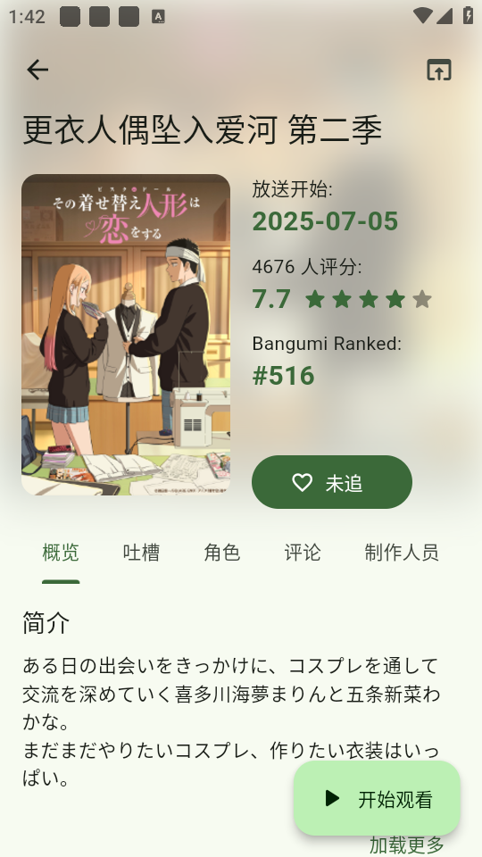 Kazumi动漫软件下载 第2张图片