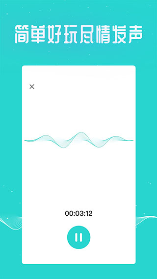 万能吃鸡变声器app免费版下载 第1张图片