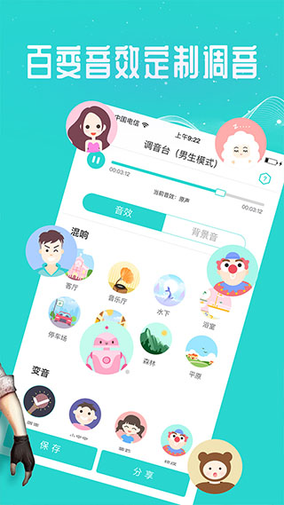 万能吃鸡变声器app免费版下载 第3张图片