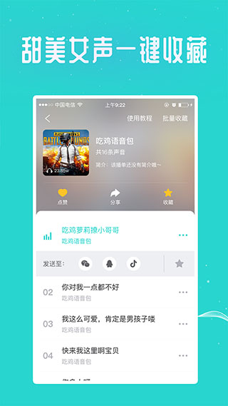 万能吃鸡变声器app免费版下载 第4张图片