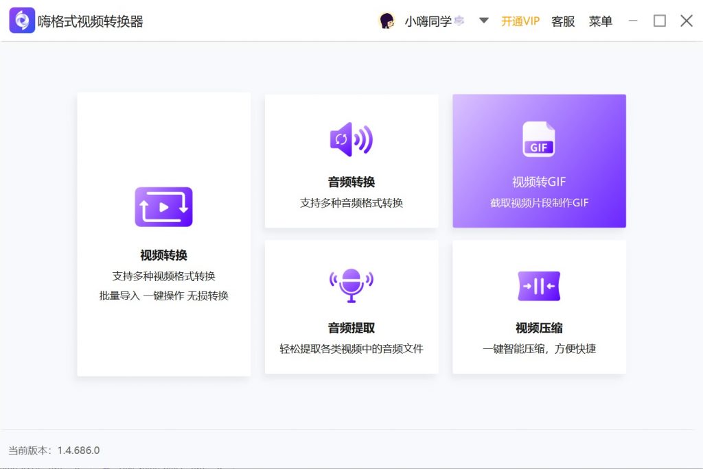 视频转gif操作1