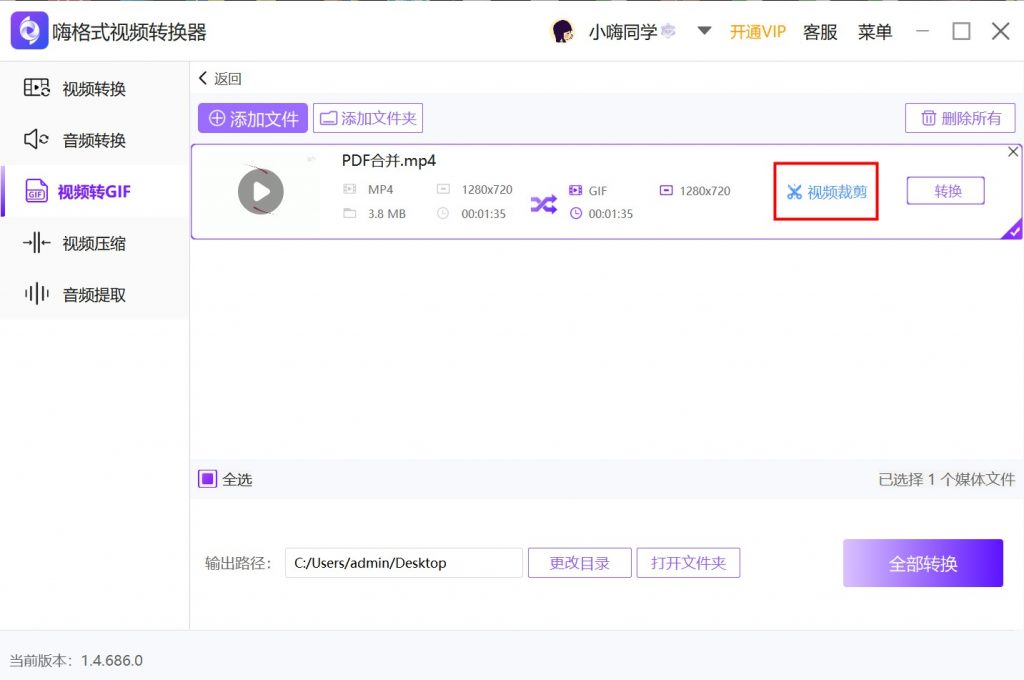 视频转gif操作2