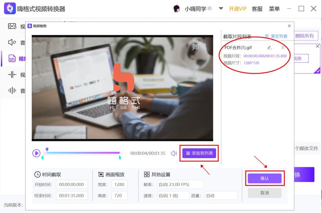 视频转gif操作3