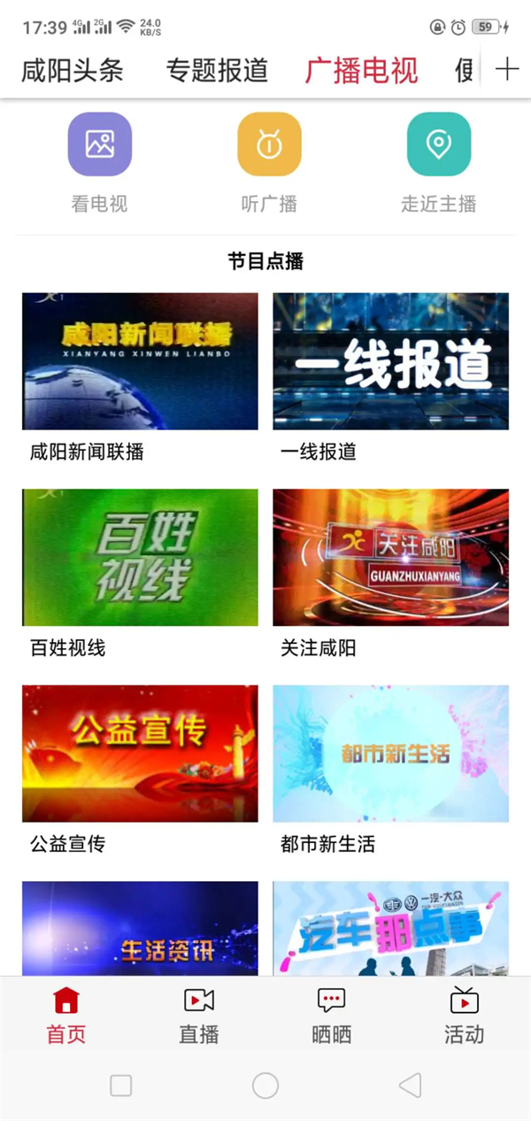 看咸阳app 第3张图片