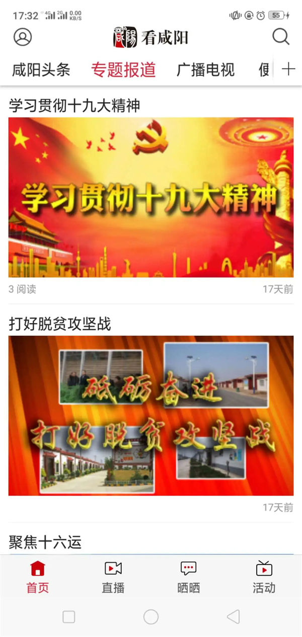 看咸阳app 第2张图片