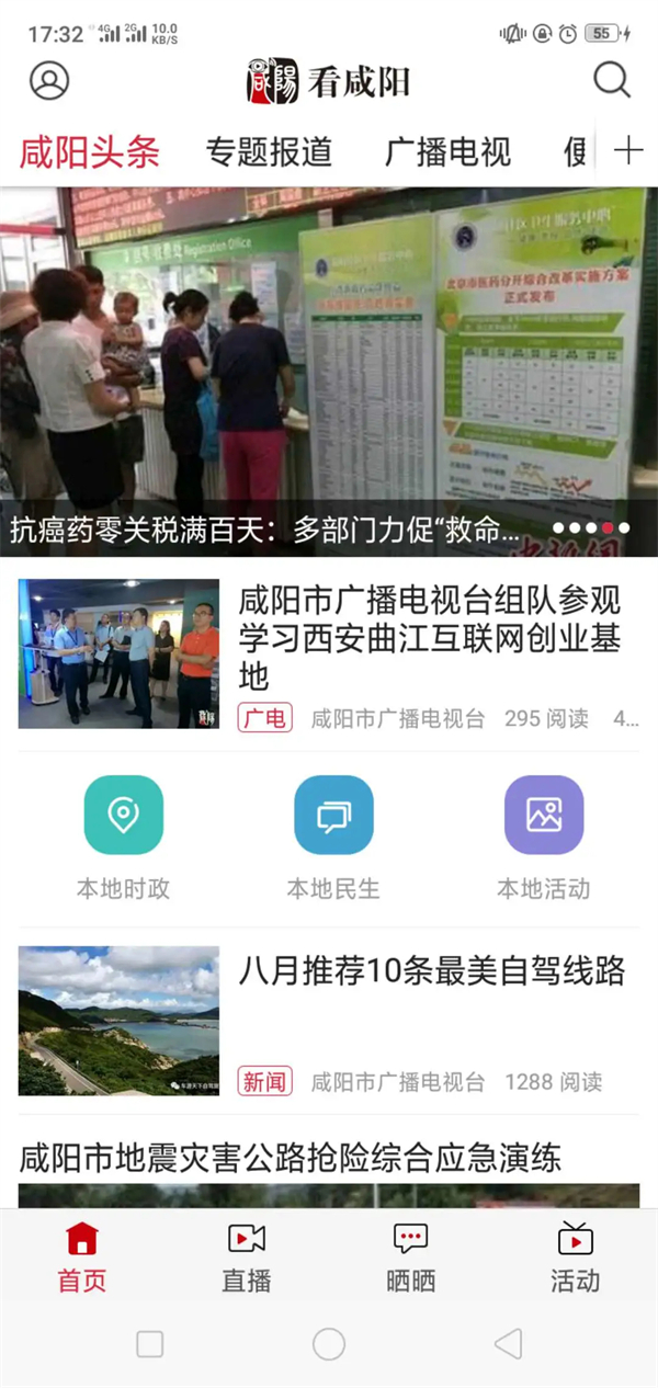 看咸阳app 第5张图片