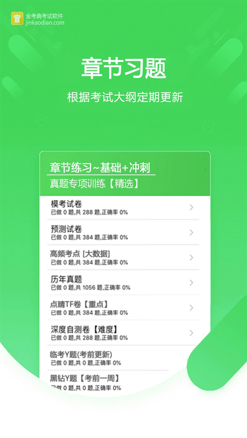 金考典app 第1张图片