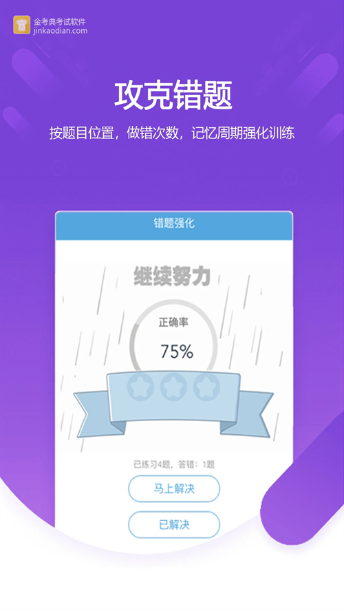 金考典app 第4张图片