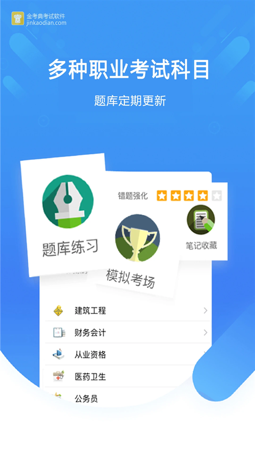 金考典app 第5张图片