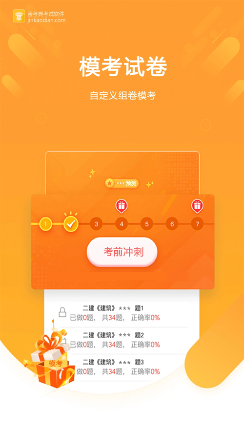 金考典app 第2张图片