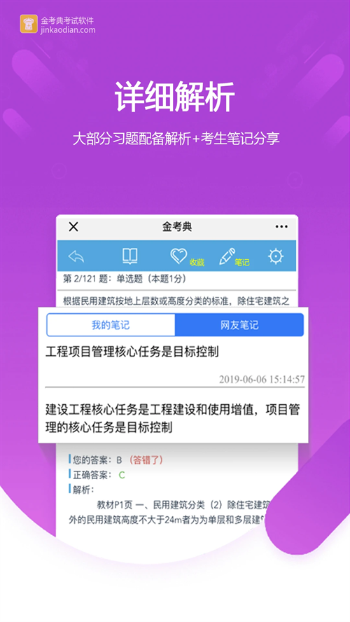 金考典app 第3张图片