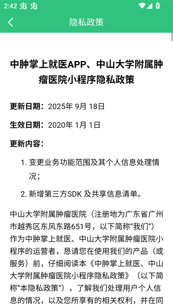 中肿掌上就医app最新版本下载 第5张图片