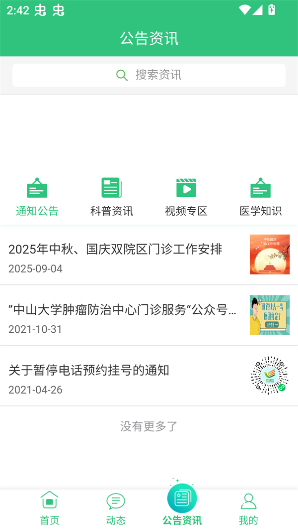 中肿掌上就医app最新版本下载 第1张图片