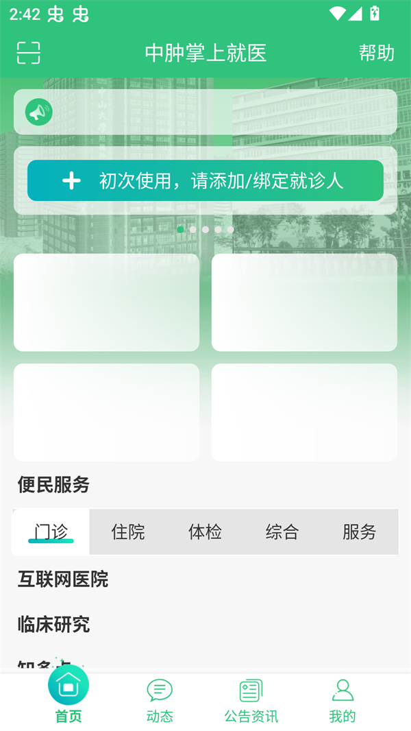 中肿掌上就医app最新版本下载 第6张图片