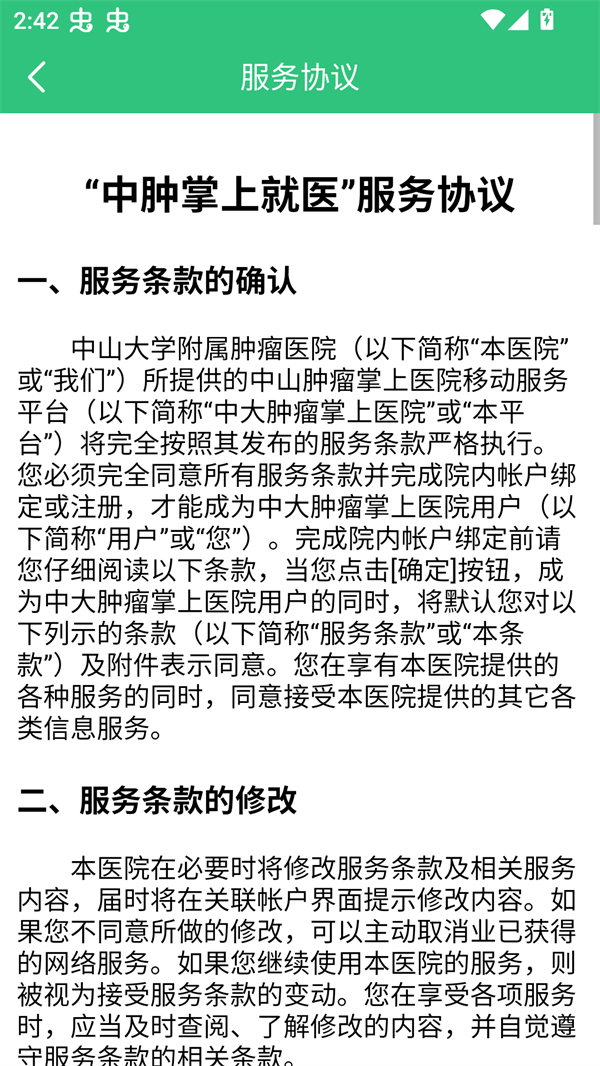 中肿掌上就医app最新版本下载 第3张图片