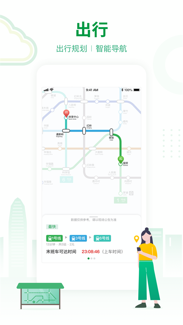 深圳地铁官方APP 第3张图片