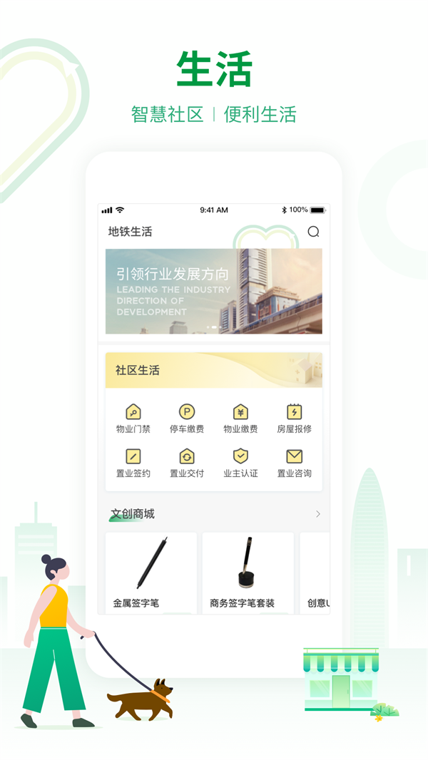 深圳地铁官方APP 第1张图片