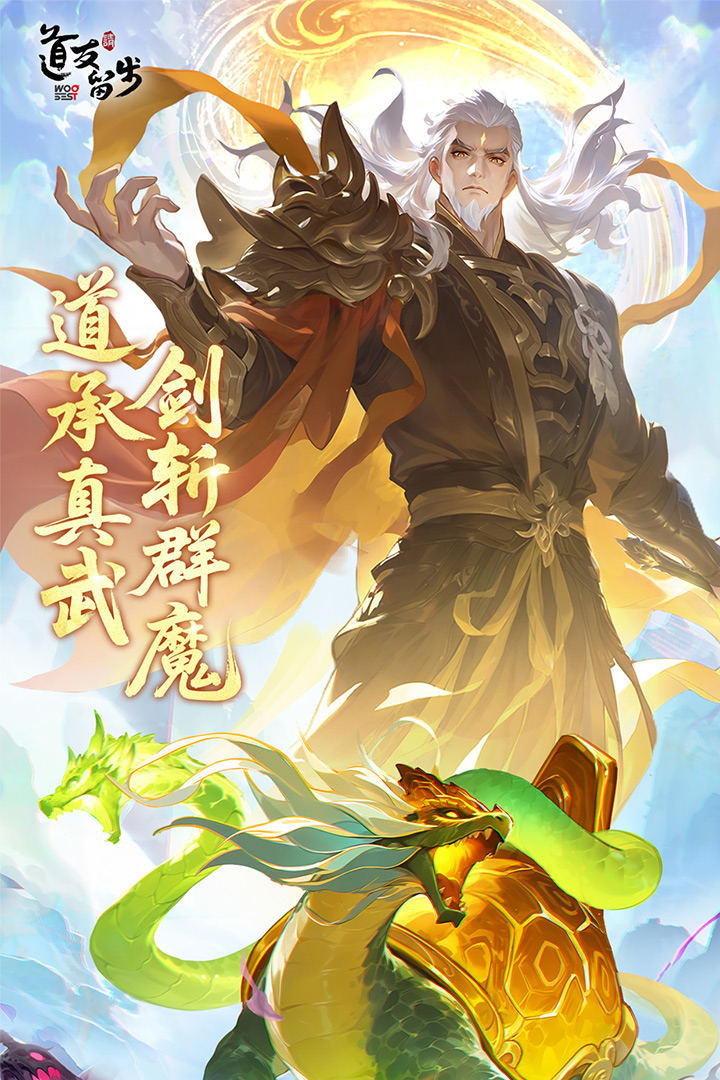 道友请留步手游截图1