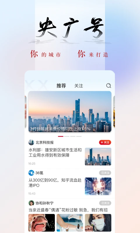央广网app免费版下载 第3张图片