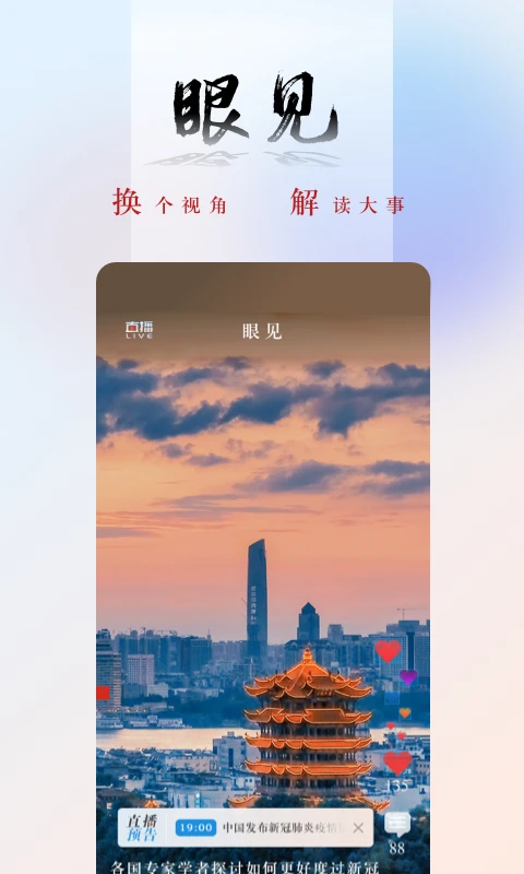央广网app免费版下载 第2张图片