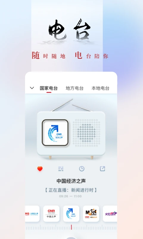 央广网app免费版下载 第4张图片