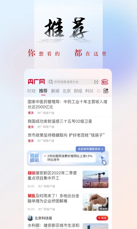 央广网app免费版下载 第5张图片