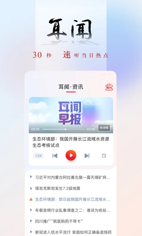 央广网app免费版下载 第1张图片