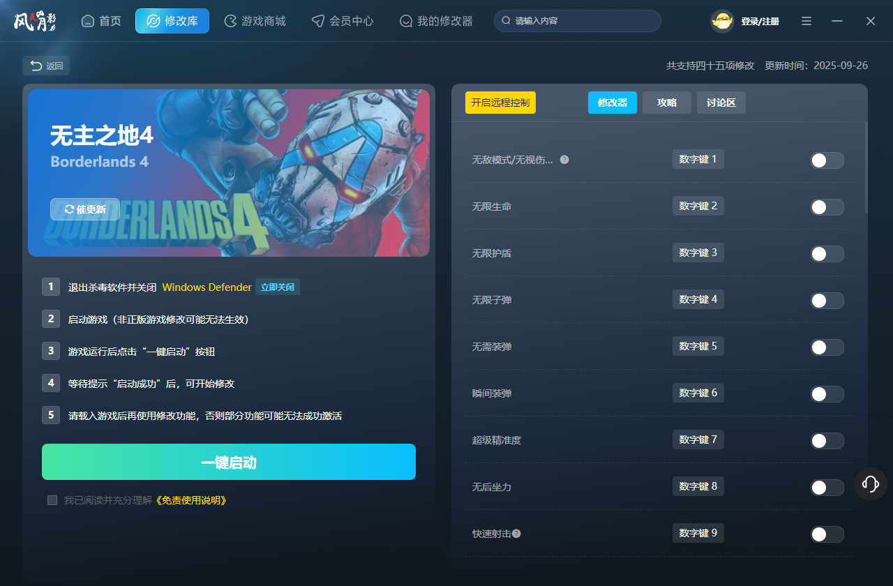无主之地四十五项修改器 风灵月影版
