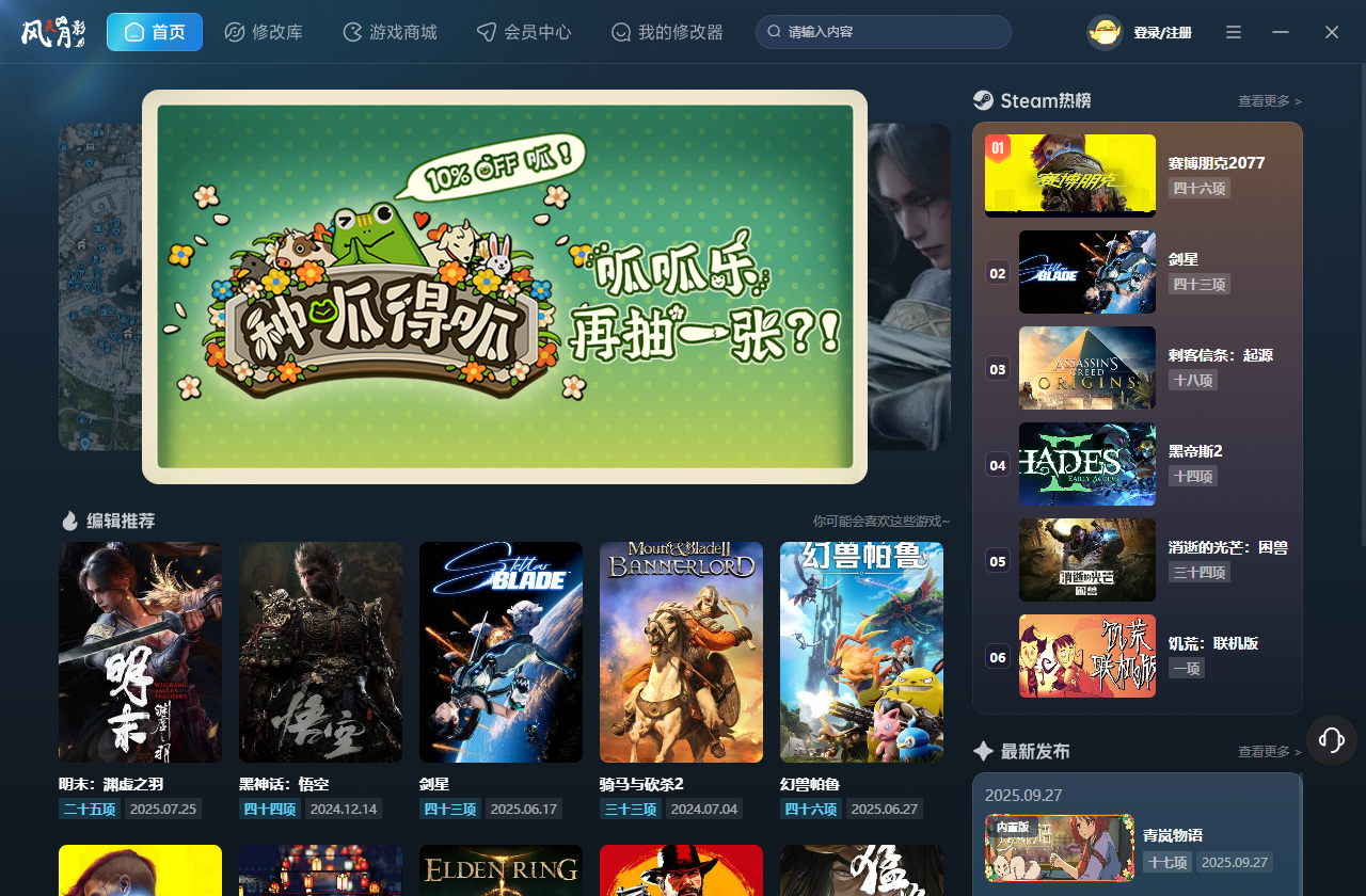 侏罗纪世界进化3九项修改器下载 v1.2.0 风灵月影版