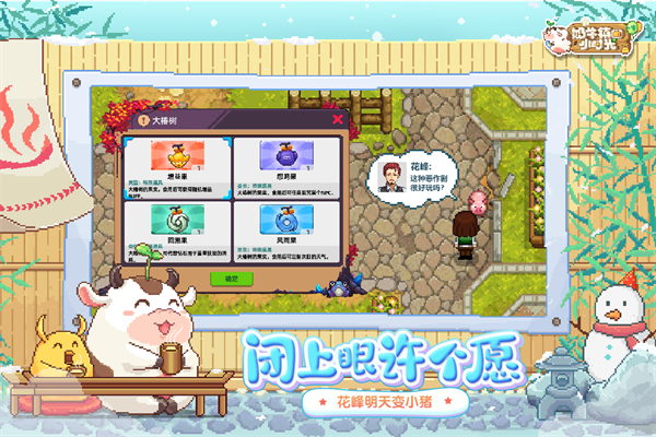 奶牛镇的小时光只增不减版 第3张图片