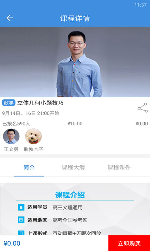 勇哥数学app下载安装 第1张图片
