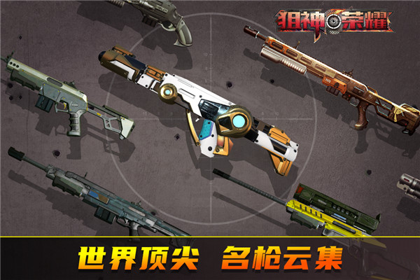 狙神荣耀无限钞票黄金版 第2张图片