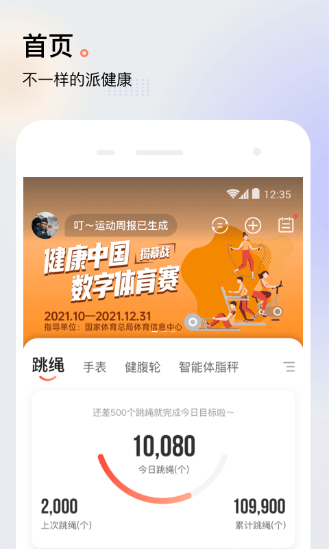 派健康app下载安装 第4张图片