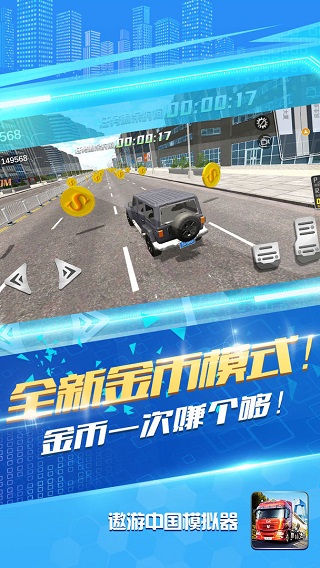 遨游中国国际版无限金币版 第1张图片