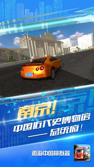 遨游中国国际版无限金币版 第4张图片