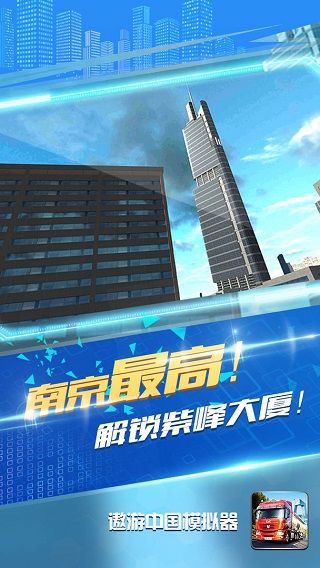 遨游中国国际版无限金币版 第3张图片