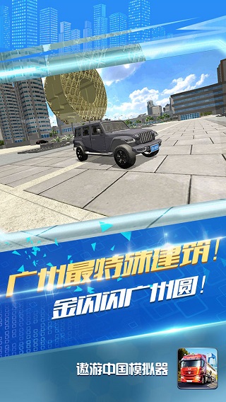 遨游中国国际版无限金币版 第2张图片