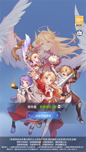 仙境传说之约定好的冒险手游下载 第1张图片
