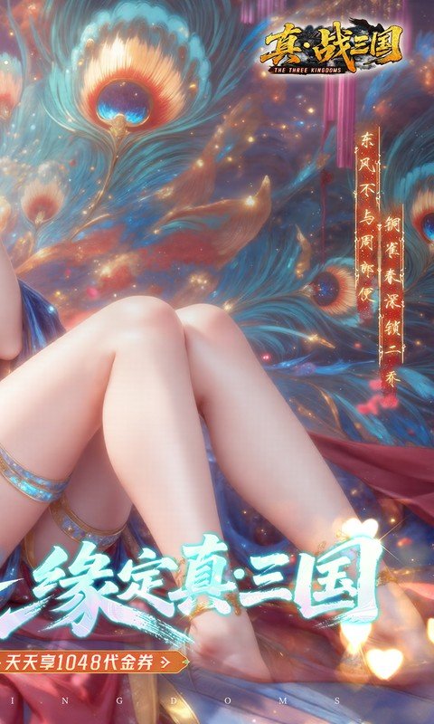 真战三国游戏官方正版下载 第2张图片
