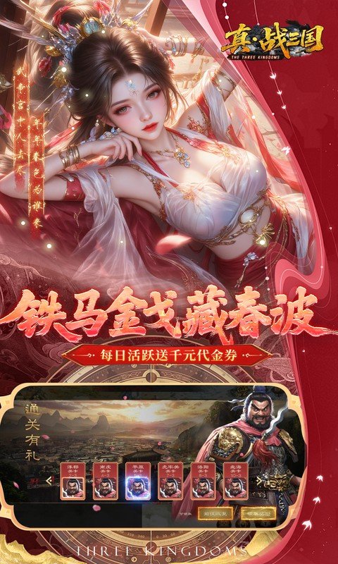 真战三国游戏官方正版下载 第3张图片