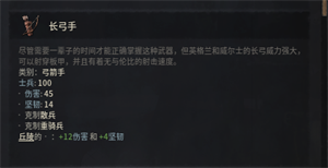 长弓手