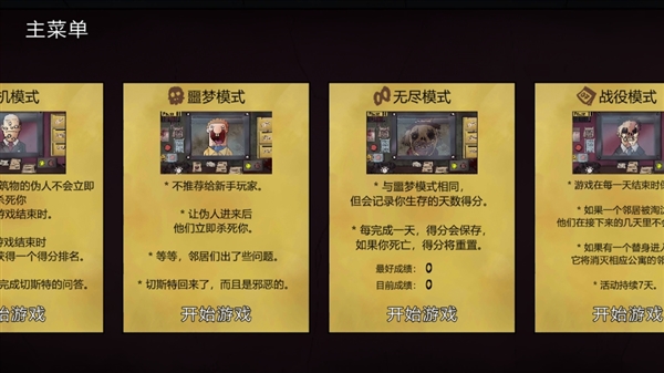 这不是我的邻居噩梦版下载 第3张图片