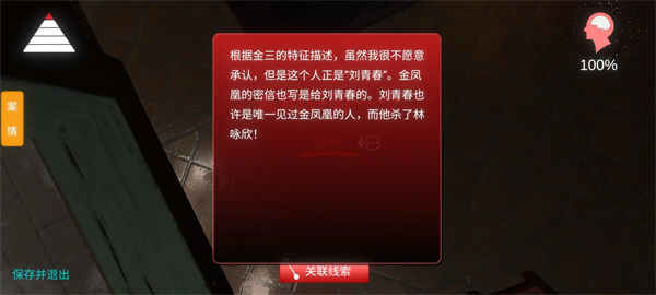 线索图鉴1