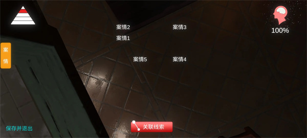 线索图鉴2