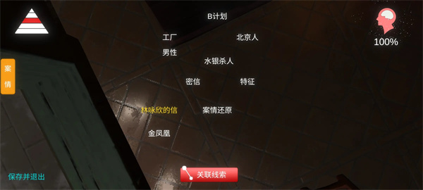 线索图鉴3
