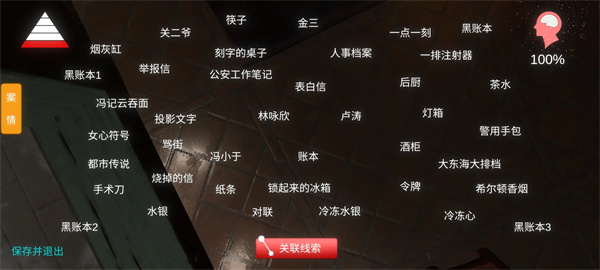 线索图鉴5