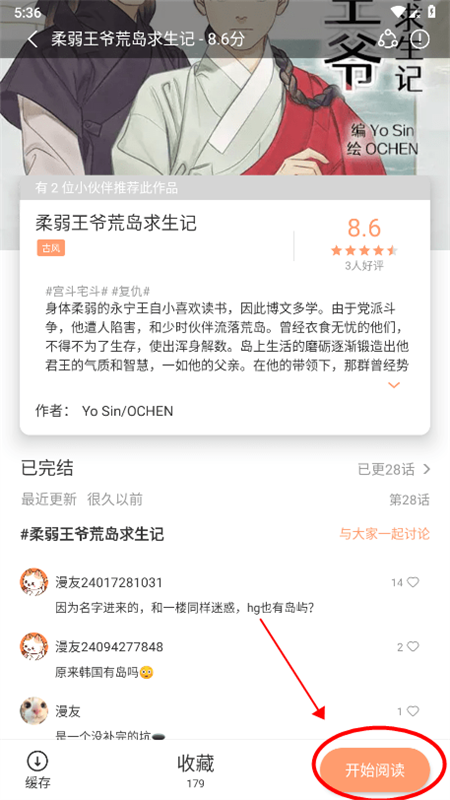 妙趣漫画官方正版下载 第2张图片