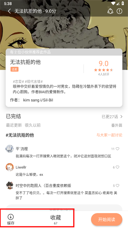 妙趣漫画官方正版下载 第4张图片