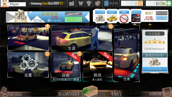 神奇出租车2019手机版下载 第1张图片